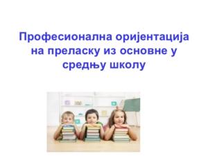 Емисија о професионалној оријентацији