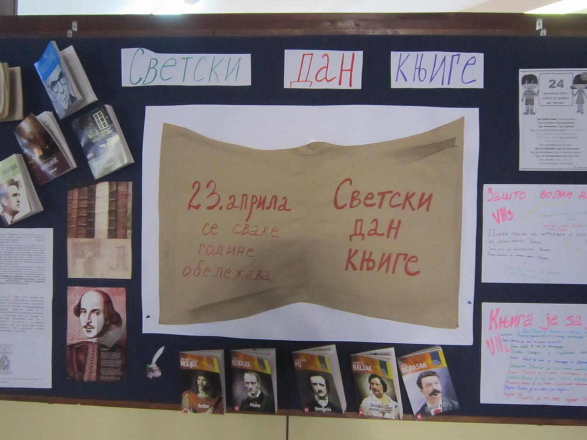 Светски дан књиге 23. април