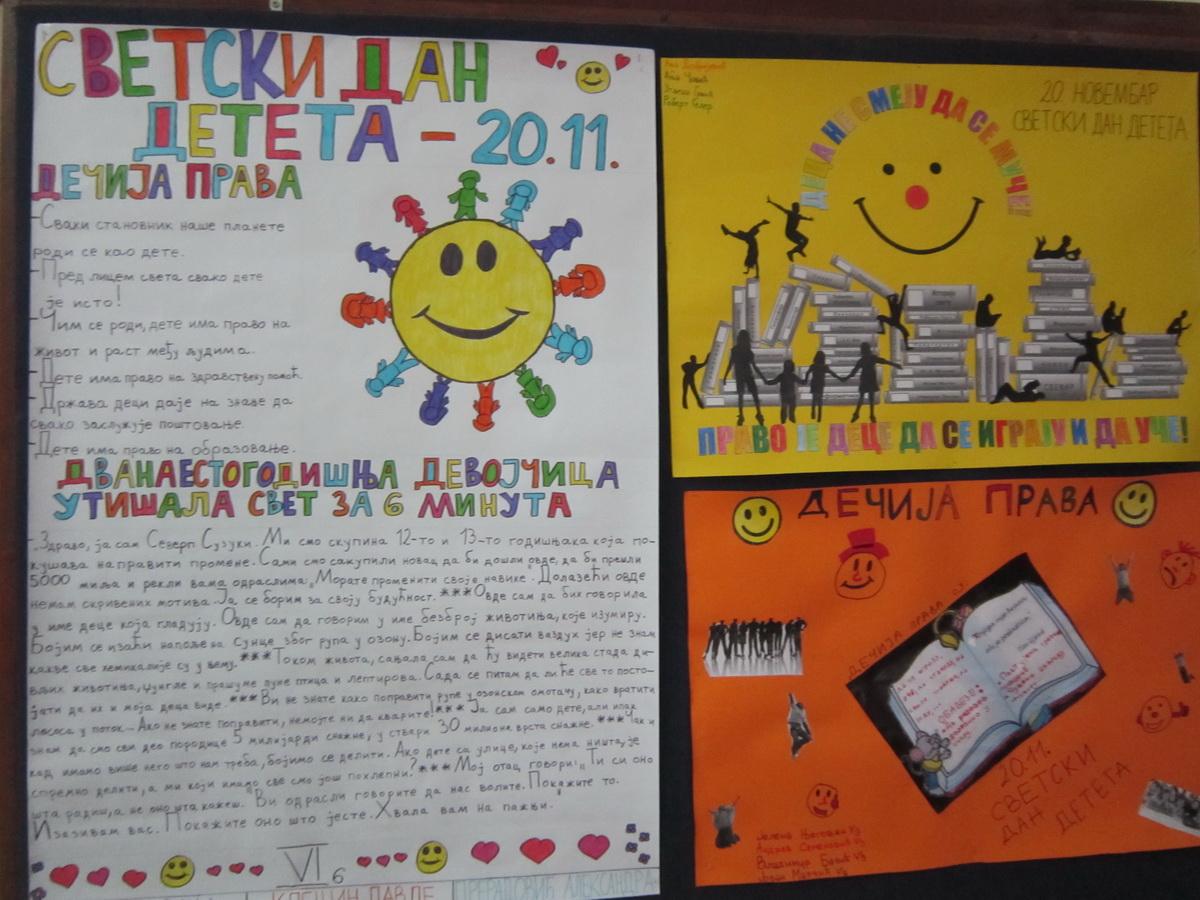 Светски дан детета