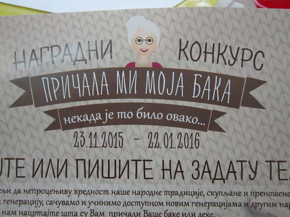 Наградни конкурс "Причала ми моја бака"
