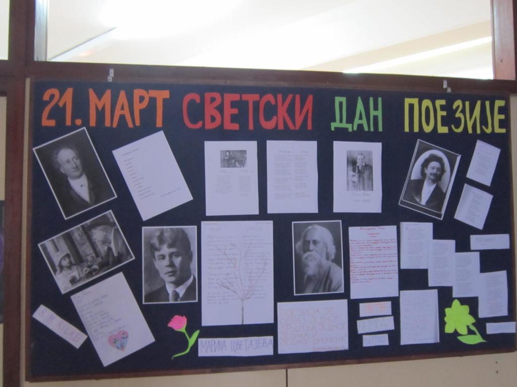 21. март Светски дан поезије