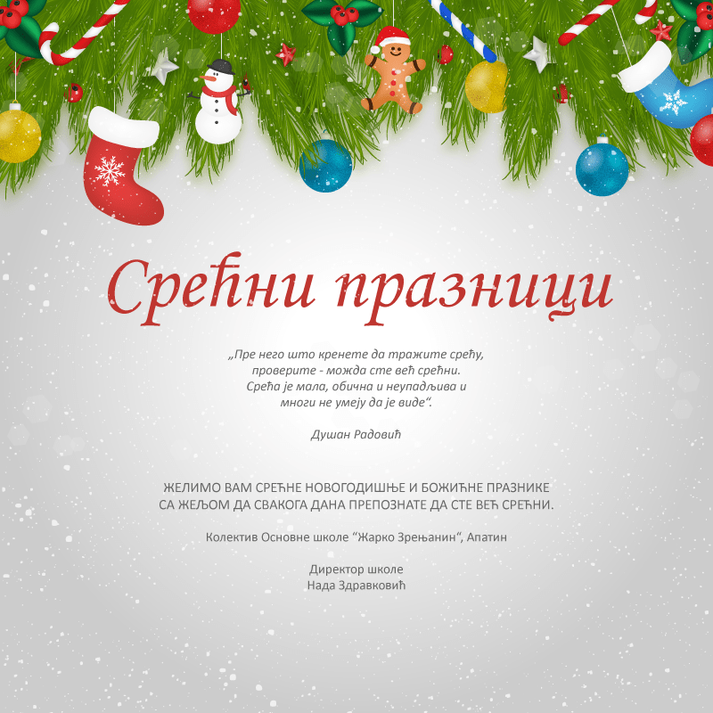 Срећни празници