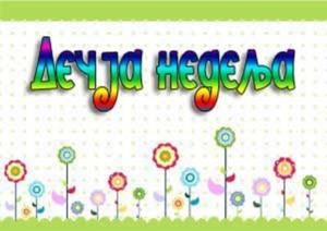 Aктивности поводом дечије недеље