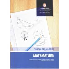 Кључ теста из математике