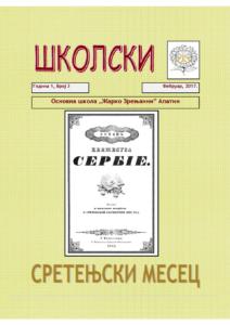 Школски часопис, 3. број