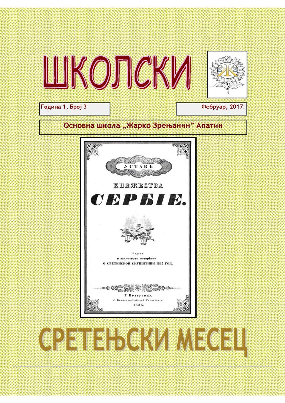 Школски часопис, 3. број