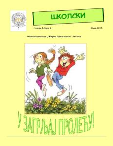 Школски часопис, 4. број