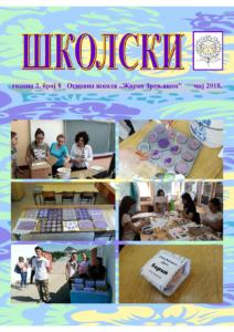 Школски часопис, 8. број