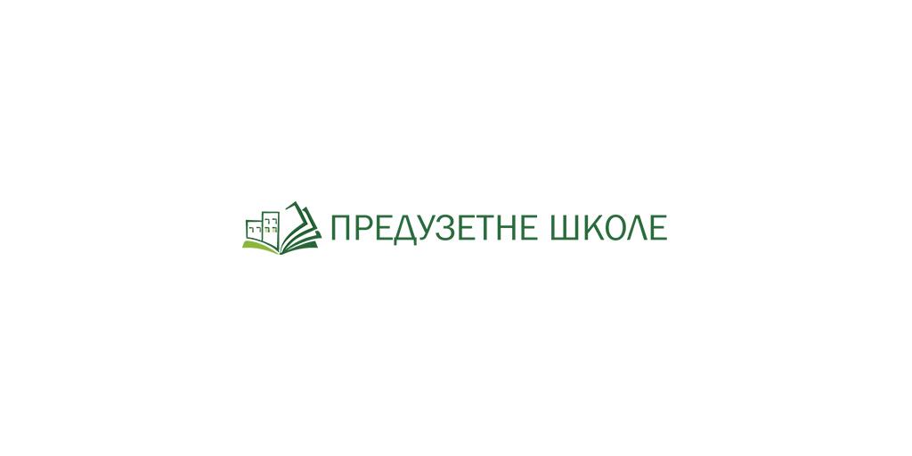 Пројекат "Предузетне школе"