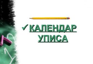 Обавештење за ученике осмог разреда
