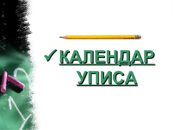 Обавештење за ученике осмог разреда