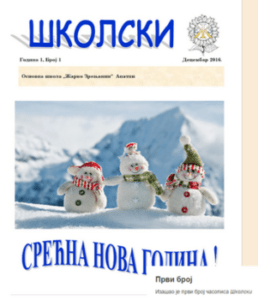 Школски електронски часопис Школски