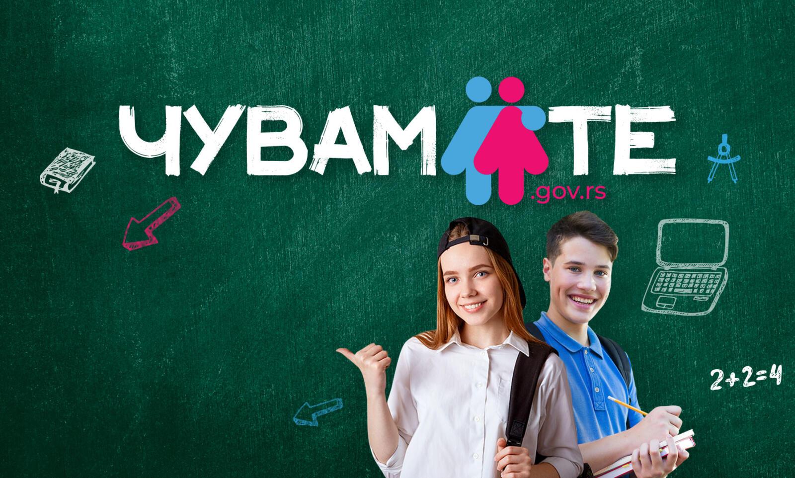 Национална платформа „Чувам те“