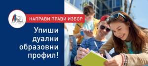 Дуално образовање