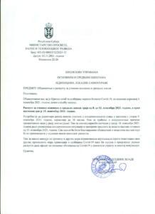 Обавештење о распусту
