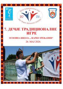 Дечије традиционалне игре 2026.