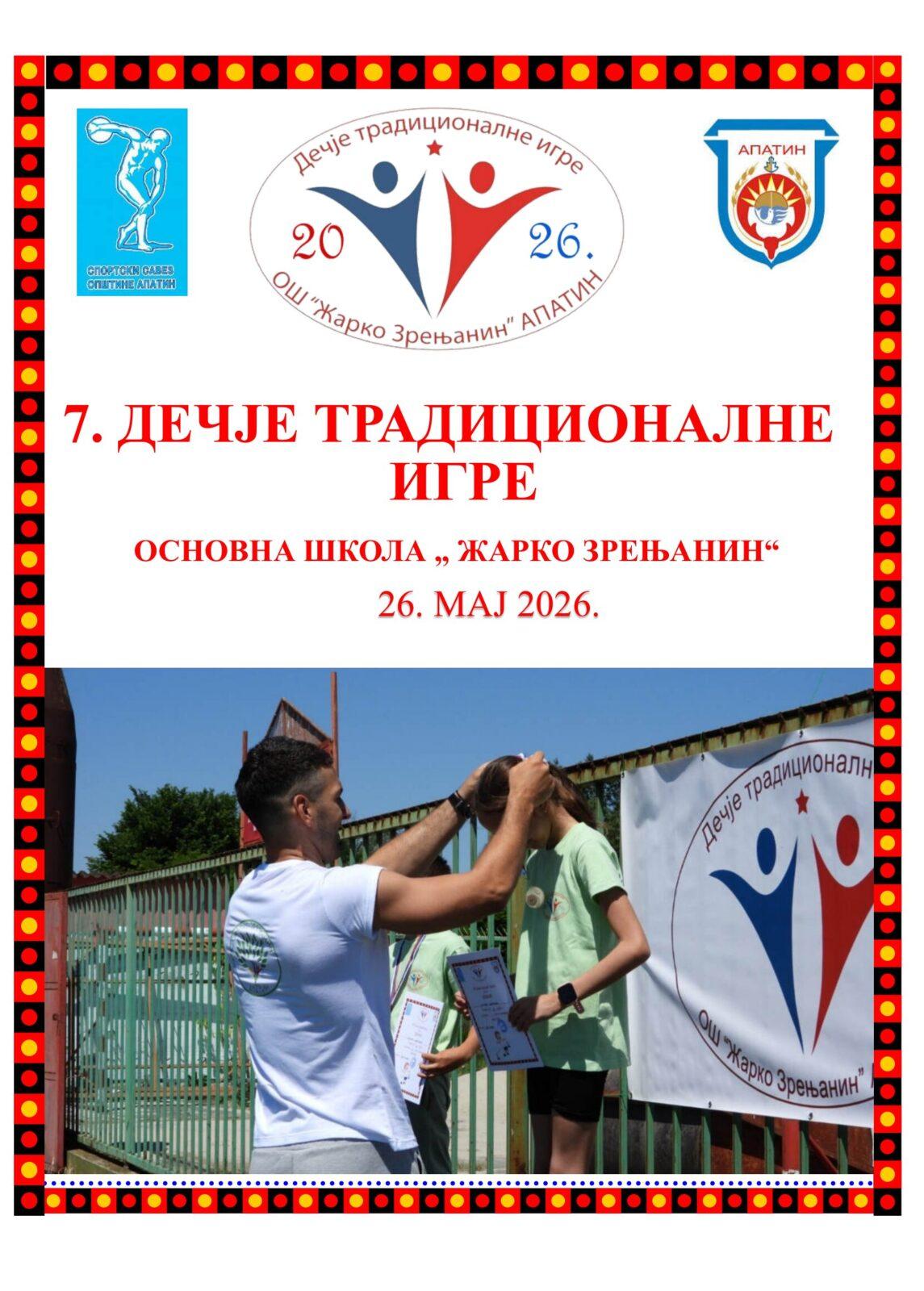 Дечије традиционалне игре 2026.